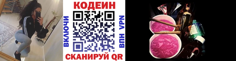Кодеиновый сироп Lean Purple Drank Алексин